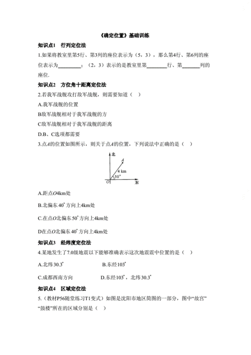 新北师大版八年级数学上册第三章精选《确定位置》知识点训练(基础).