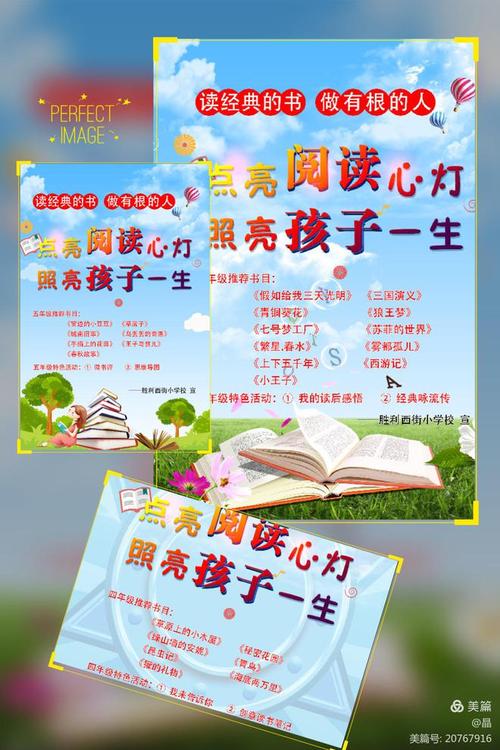 鼓励学生培养学生良好的阅读习惯,积极投身于读书活动中去.