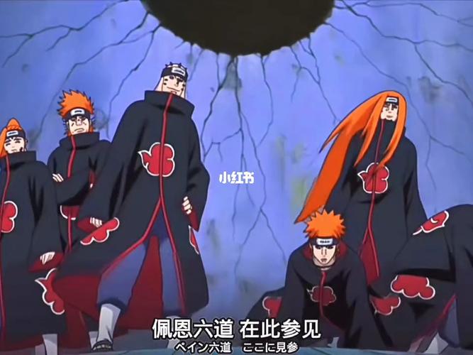 佩恩六道在此参见