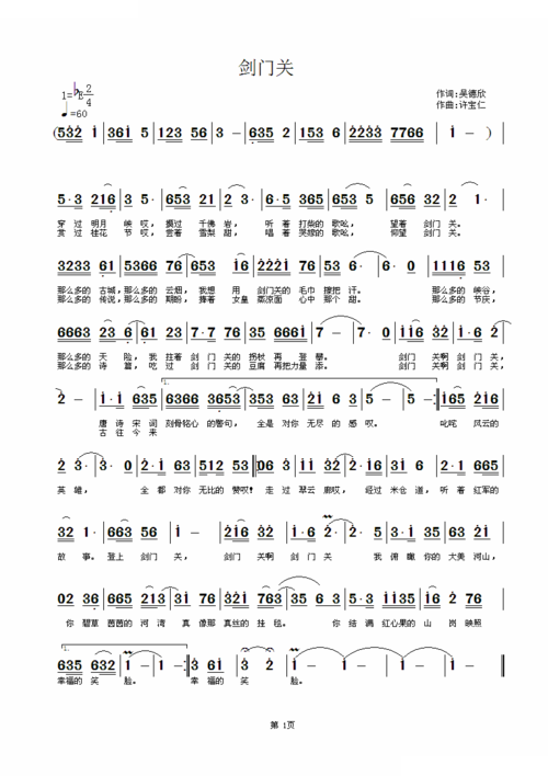 剑门关_剑门关简谱_剑门关吉他谱_钢琴谱-查字典简谱网