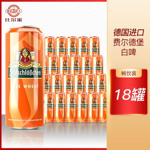 德国原装进口啤酒费尔德堡白黑啤整箱500ml18罐费尔德堡啤整箱装