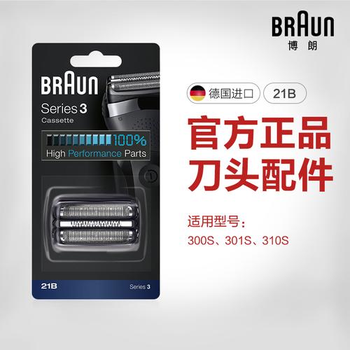 博朗剃须刀3