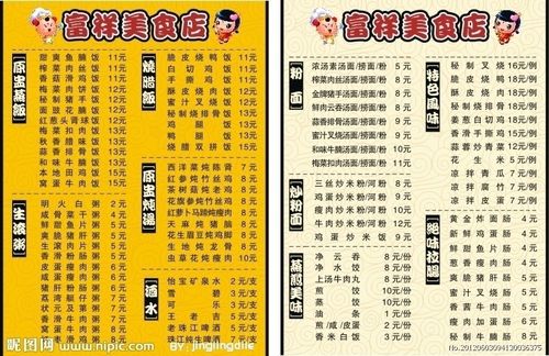 菜谱 菜单图片