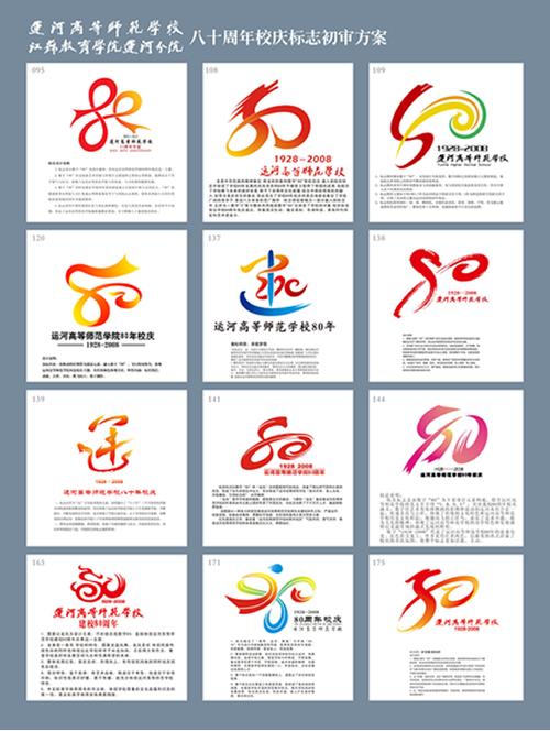 运河高等师范学校校徽及校庆logo标志作品征集公示