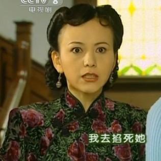 我去掐死她