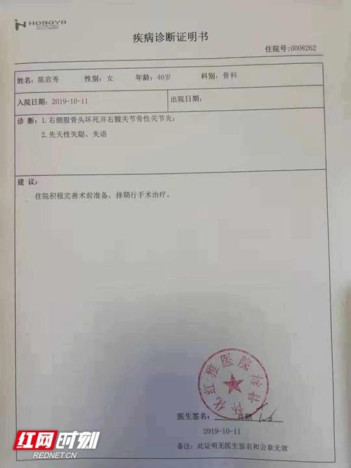 陈启秀的疾病诊断证明书.