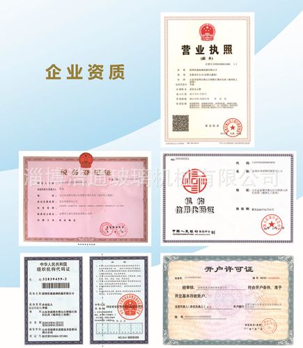 企业资质