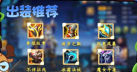 奔狼纹章 疾步之靴 极寒风暴 不祥征兆 冰霜法杖 魔女斗篷