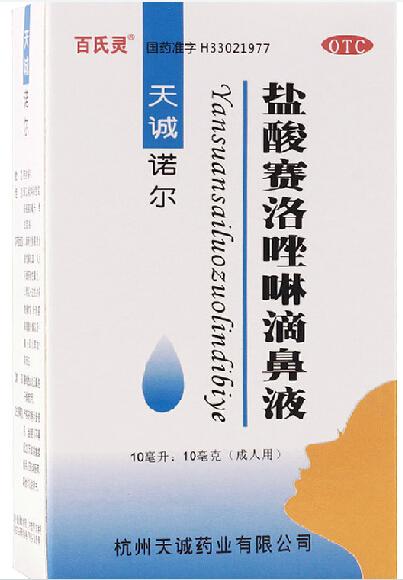 【百氏灵】盐酸赛洛唑啉滴鼻液 10ml/瓶用于治疗各种急慢性鼻炎