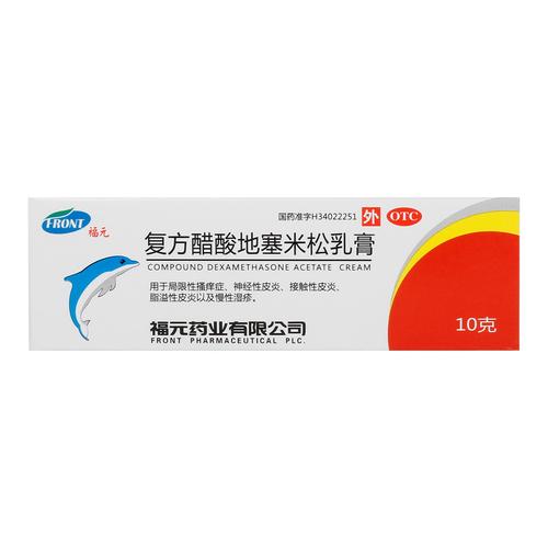 福元复方醋酸地塞米松乳膏10g*1支/盒 参数