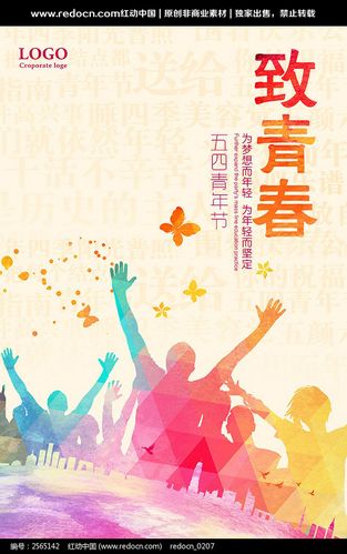 致青春五四青年节主题海报精品设计稿下载