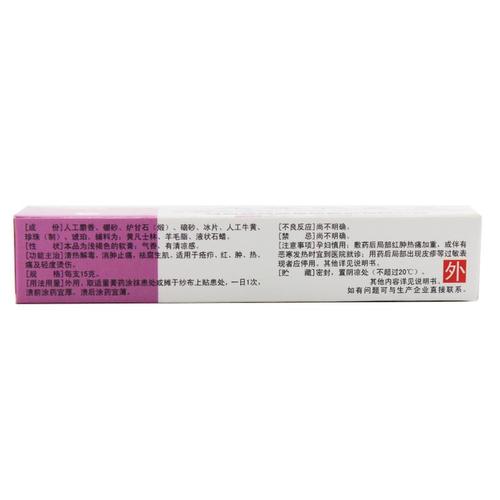 龙珠软膏马应龙