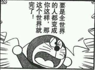 二次元国家地理 [讨论] xdm来点哆啦a梦表情包