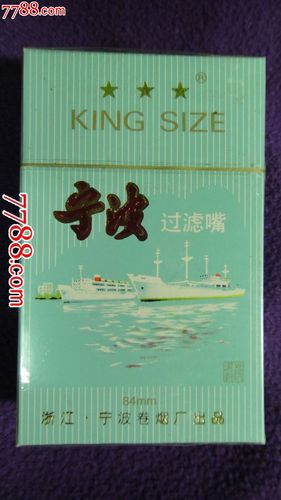 宁波(实物烟)