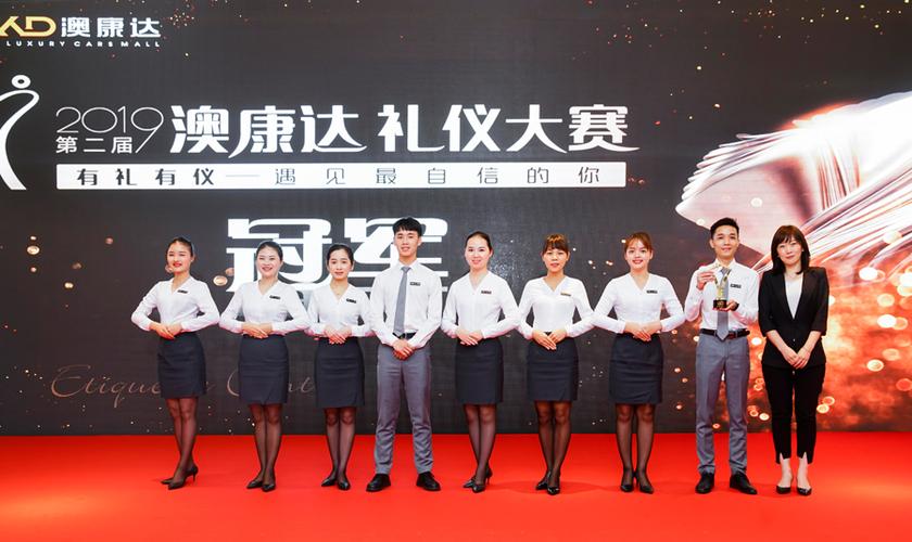 二手车领导品牌澳康达举行"礼仪大赛"一起见证最有优秀的澳康达人