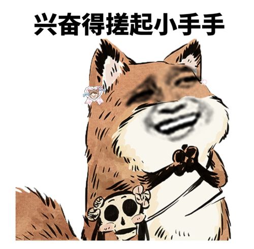 兴奋得搓起小手手 - 一组小狐狸表情包
