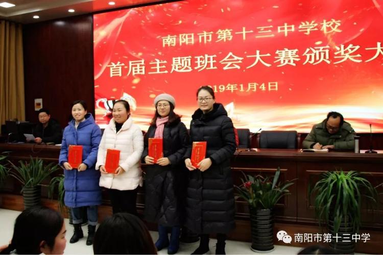 校园潜心育人追求卓越南阳市十三中首届主题班会大赛圆满落幕
