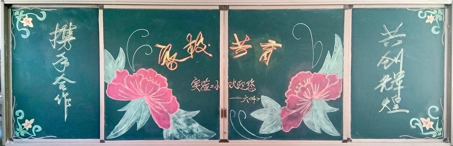 平舆县第二实验小学家长会板报