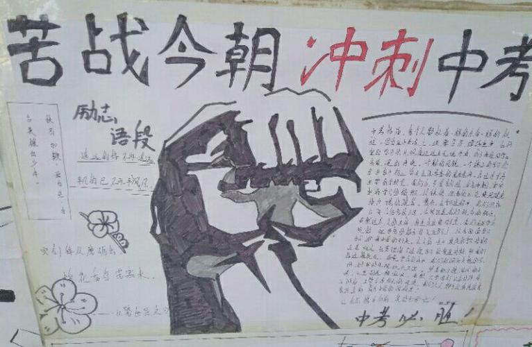 【全力以赴 冲刺中考】广平三中2020年决战中考"励志杯"手抄报和征文