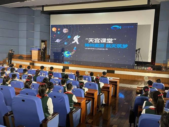 天地协同航天筑梦山东省实验小学与山东科技馆连线天宫课堂活动