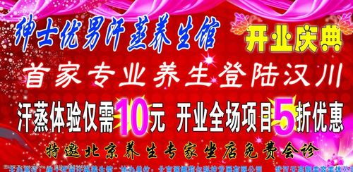汗蒸养生馆宣传单图片