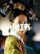 童瑶古装_古装_手镯_怀孕_胎儿_宫廷_影视_电视(图文)