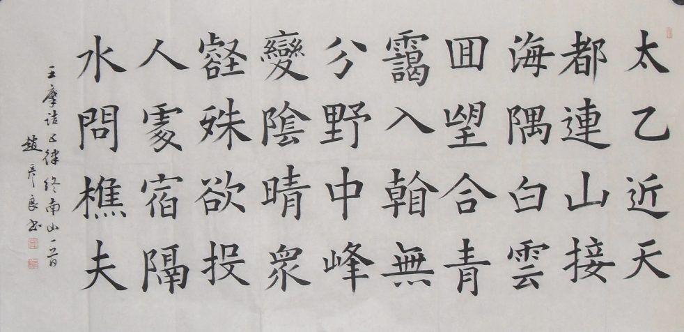 楷书-赵彦良-淘宝-名人字画-中国书画服务中心,中国书画销售中心,中国