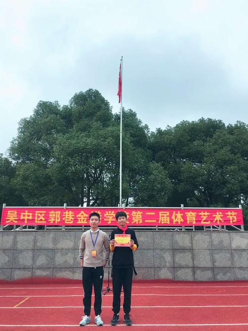 苏州市吴中区郭巷金港学校2018-2019年度第一学期冬季运动会