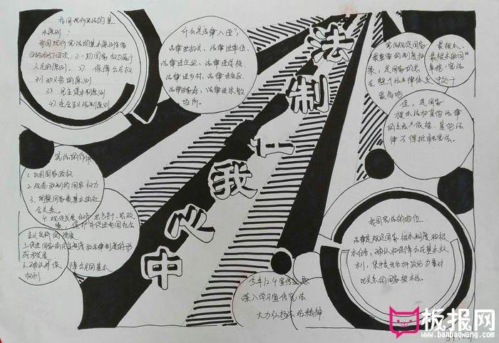 法制手抄报,法制在我心中