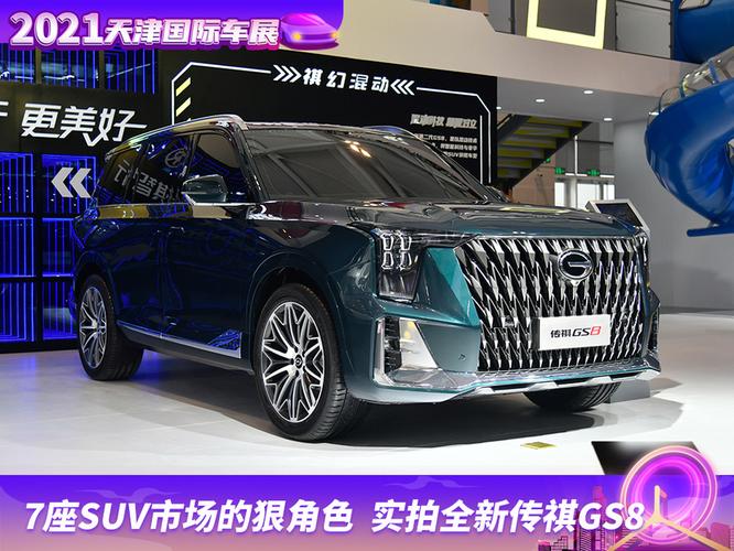 国产7座suv中的大块头 2021天津车展实拍全新传祺gs8