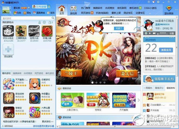 qq游戏下载2015正式版 v3.12 官方免费版