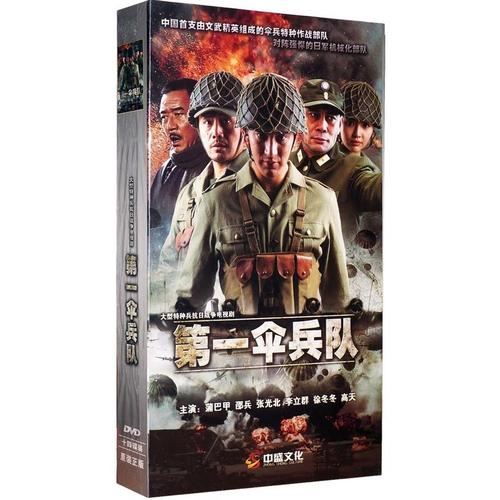 正品 第一伞兵队 14dvd 36集 主演:蒲巴甲 邵兵