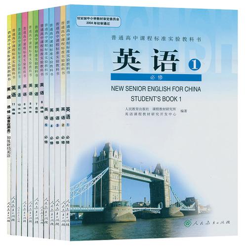 购客人教版高中英语必修5本 选修6本 初级财经英语1本*12本普通高中
