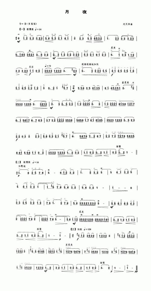 原文地址:月夜       曲谱歌谱大全