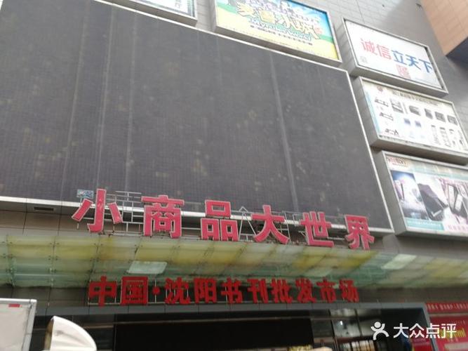 小商品大世界(龙之梦店)图片 - 第14张