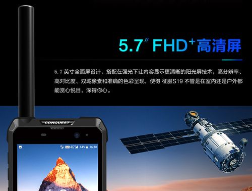 conquest 征服s19北斗卫星电话户外智能军工三防防水超大电池手机