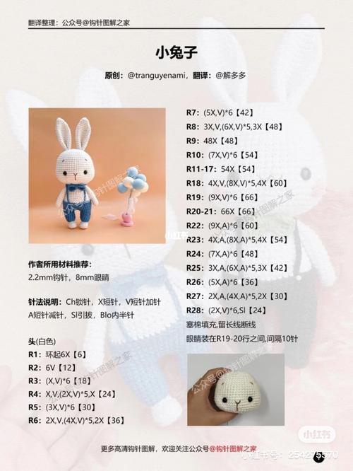 每日一钩#小兔子图解_兔子_钩织_钩织图解_兴趣爱好