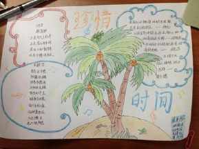 按时准时守时感恩的手抄报 感恩的手抄报