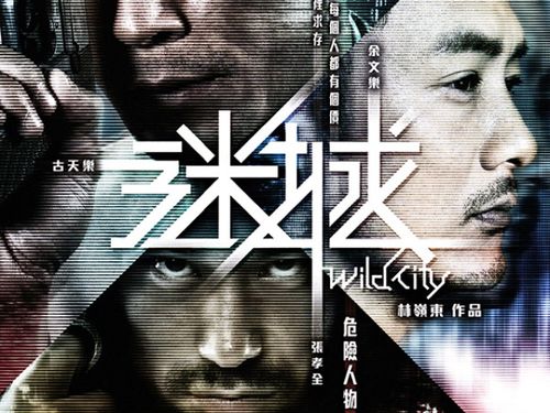 [bdrip] 迷城(国粤)wild.city.720p.2audio[简繁中字]