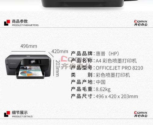 惠普officejet pro 8210 喷墨打印机 黑色(单位:台)