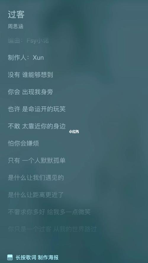 今天的歌是来自周思涵的《过客》 每个人的一生中都会