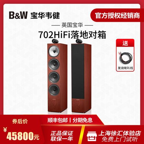 购客bw宝华韦健702家用发烧hifi无源落地音箱家庭影院主音箱一对易购