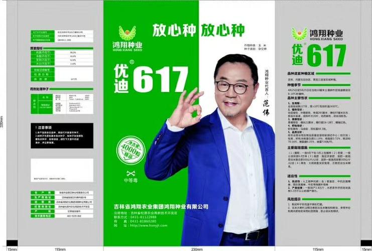 优迪617,鸿翔农业集团2018年重点推广高产玉米新品种!