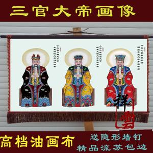 道士道场用品 天地水三官 道教神像 三官大帝画像 挂画壁画