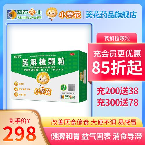 小葵花芪斛楂颗粒10g*48袋改善厌食偏食汗多大便不调儿童健脾胃