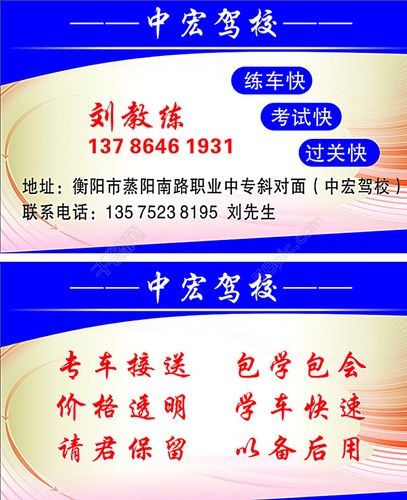 驾校名片图片素材图片