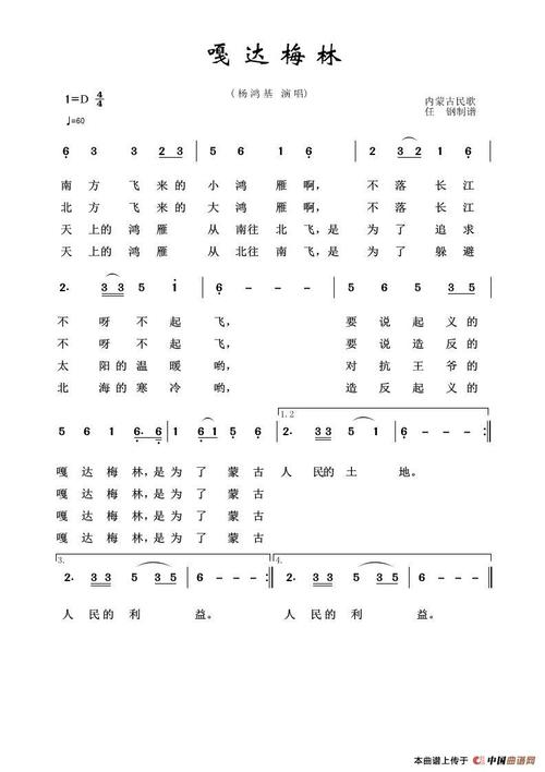 草原歌曲100首:嘎达梅林_简谱