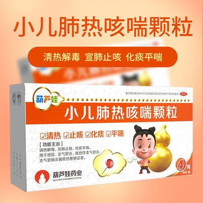 葫芦娃 小儿肺热咳喘颗粒 4g*10袋清热解毒止咳化痰平喘支气管炎