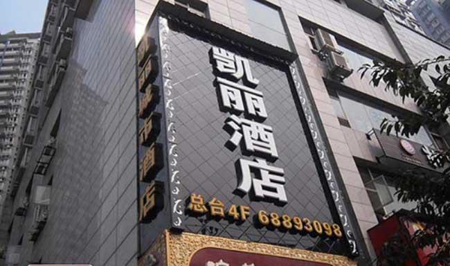 酒店门头招牌的设计技巧