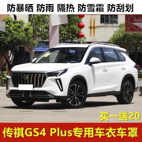 广汽传祺gs4plus车衣车传奇越野suv专用防晒防雨汽车